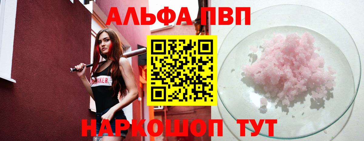 А ПВП Crystall Углич