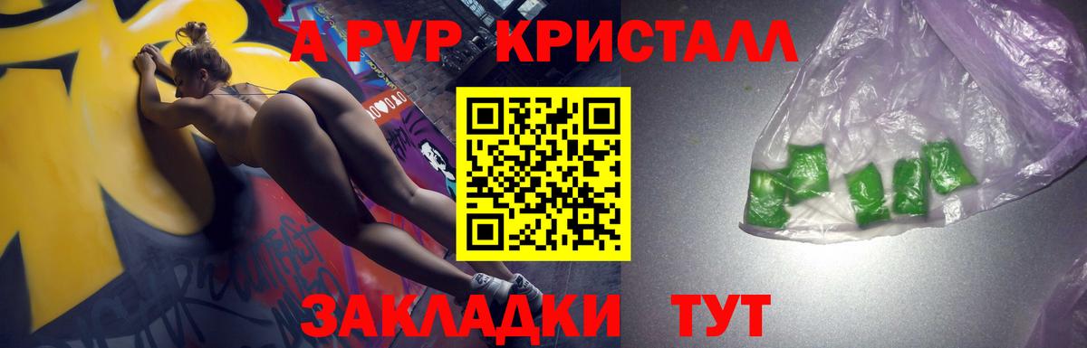 Углич  Альфа ПВП кристаллы  A PVP  Вход с VPN  Альфа ПВП мука 
