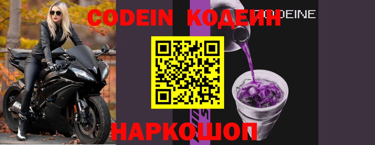 Кодеиновый сироп Lean Purple Drank Углич