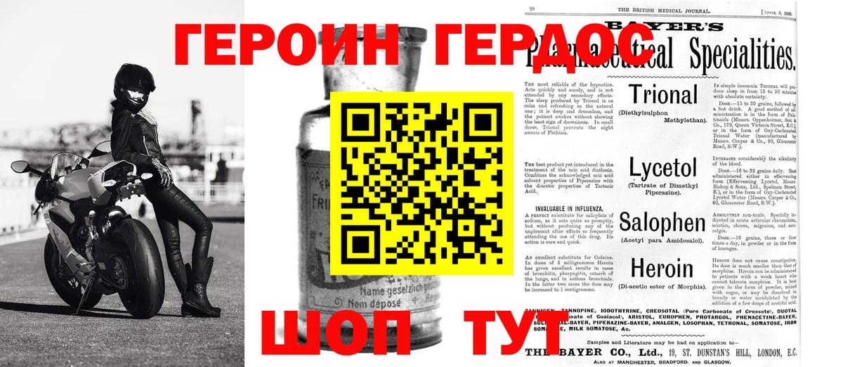 Героин Heroin  ГЕРОИН  Углич  Вход с VPN 