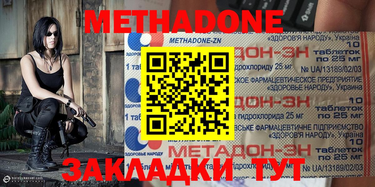 Углич  МЕТАДОН кристалл  Вход с VPN 