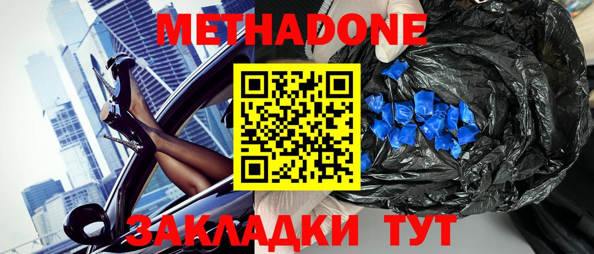 Метадон белоснежный Углич