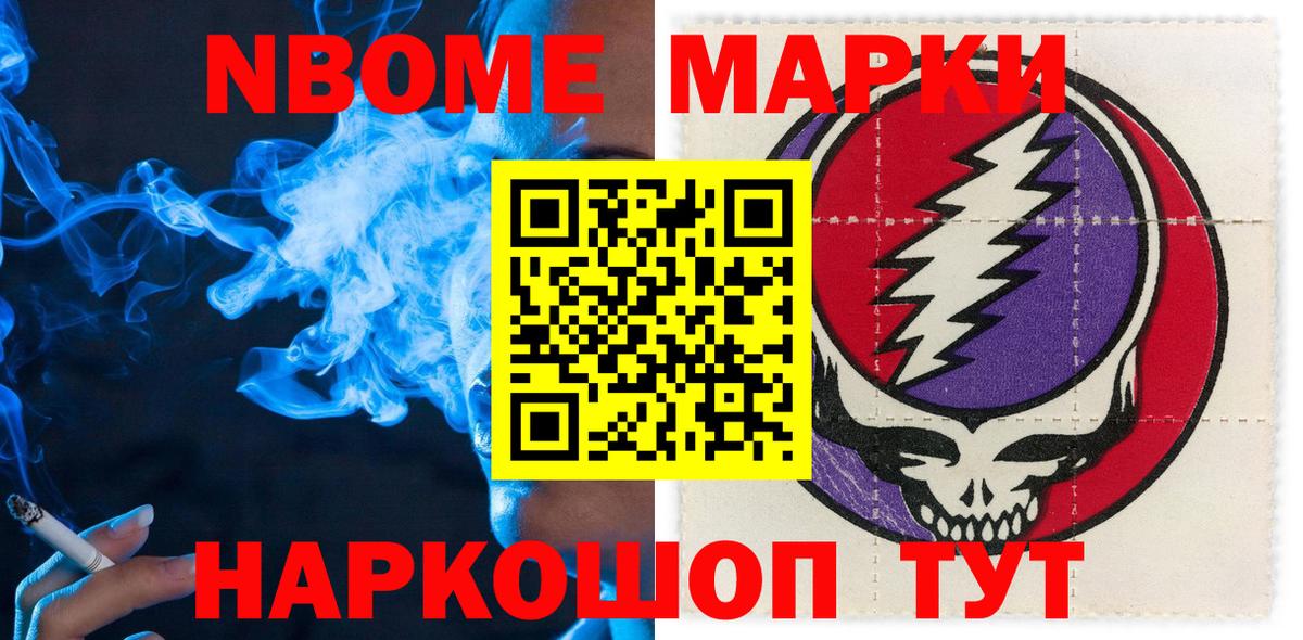 Марки NBOMe 1,5мг Углич